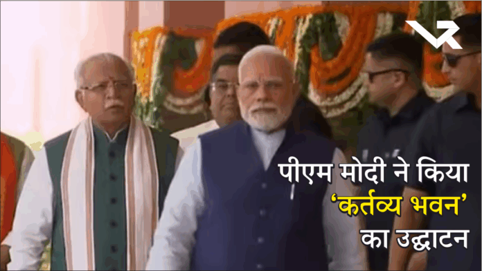 Kartavya Bhavan Inauguration