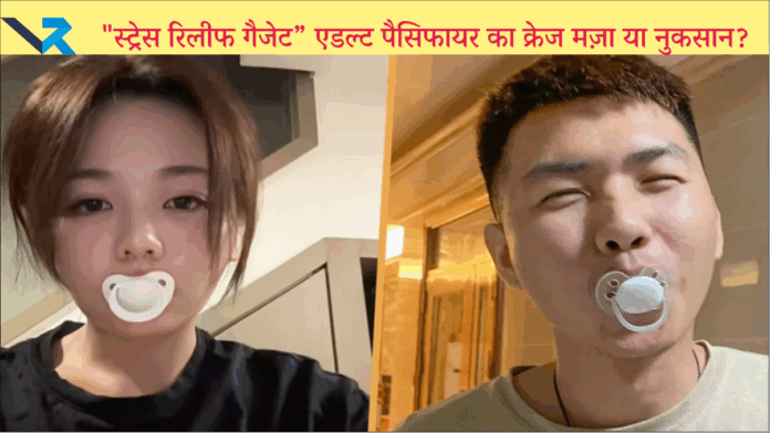 China-Korea Adult Pacifier