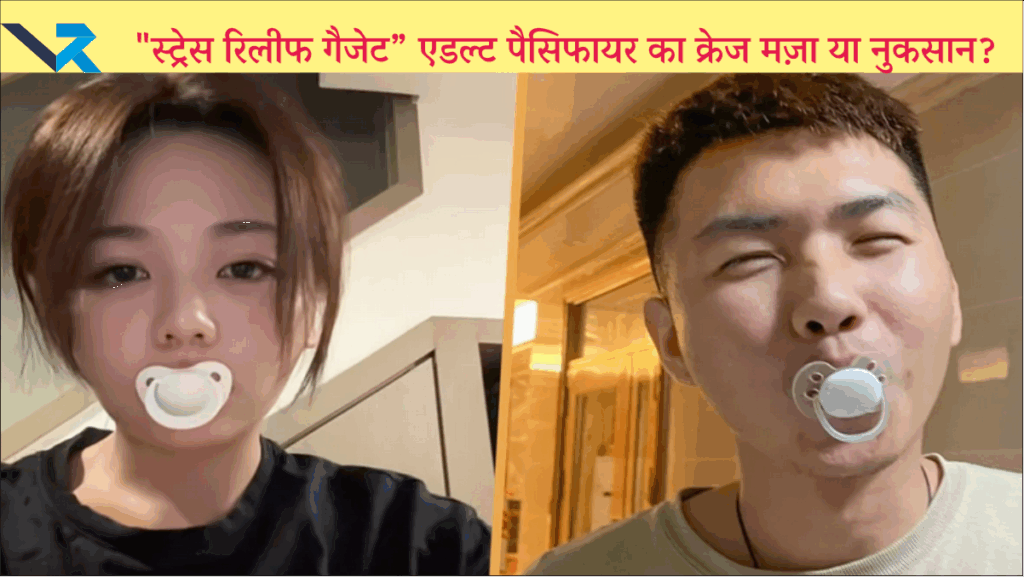 China-Korea Adult Pacifier