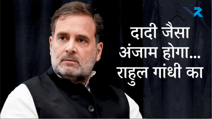 Rahul Gandhi Threat