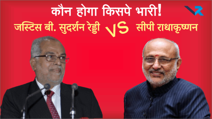 Sudershan Reddy vs CP Radhakrishna