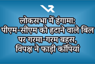 Uproar in the Lok Sabha