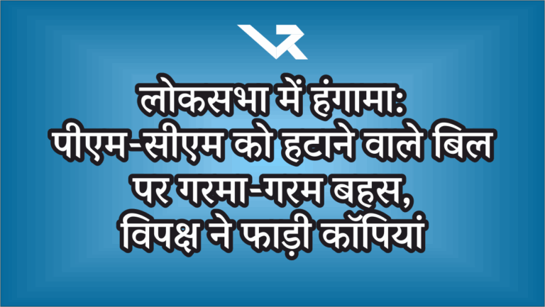 Uproar in the Lok Sabha