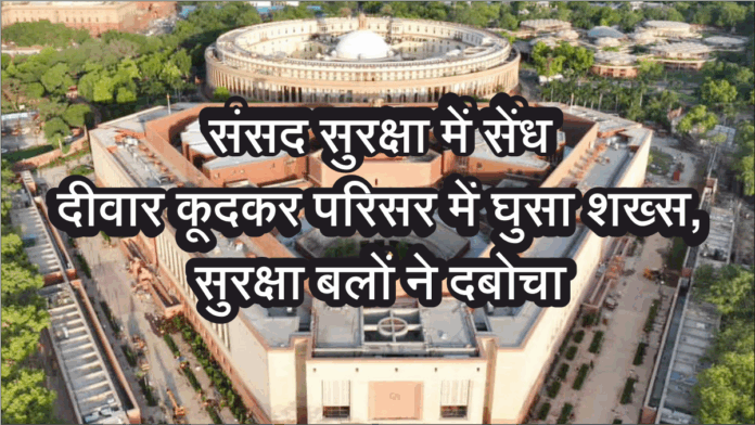 Delhi Parliament Security