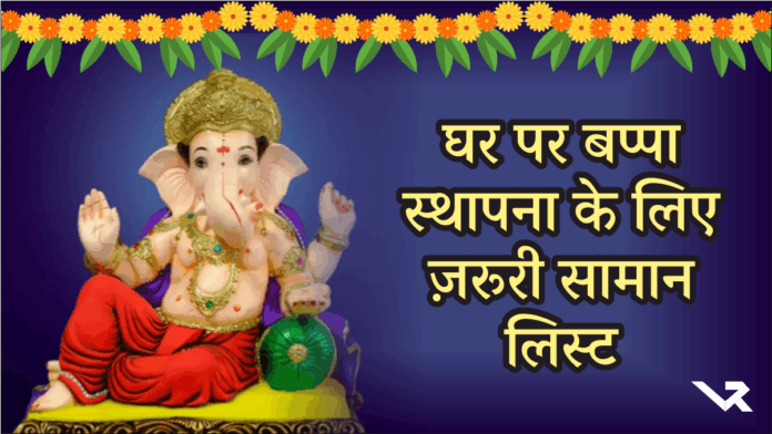 Ganesh Sthapana Samagri List