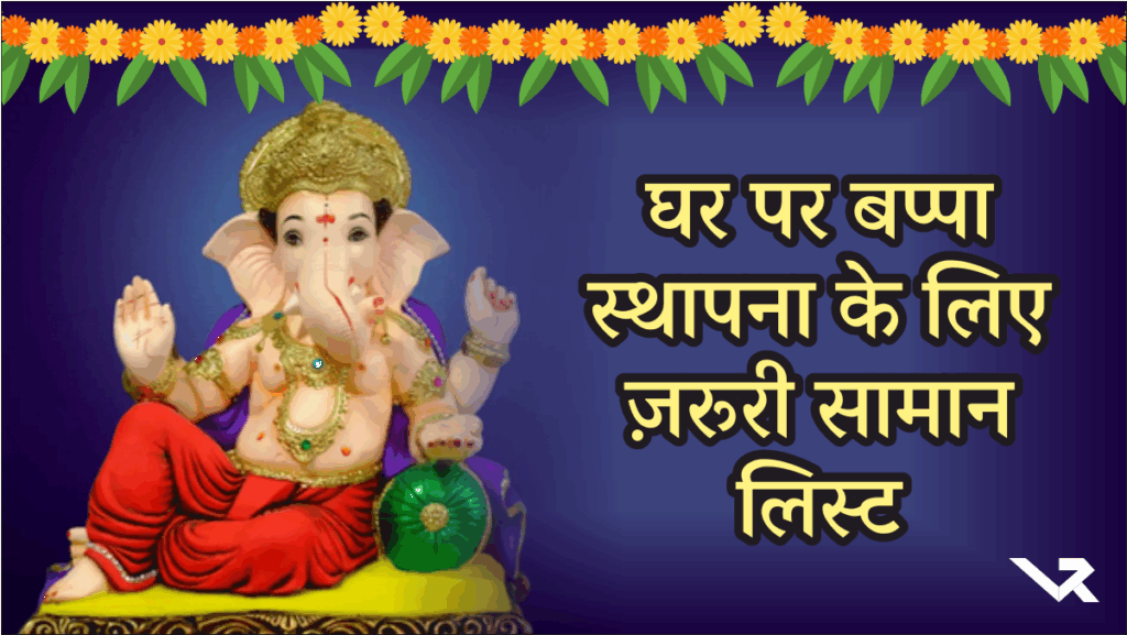 Ganesh Sthapana Samagri List