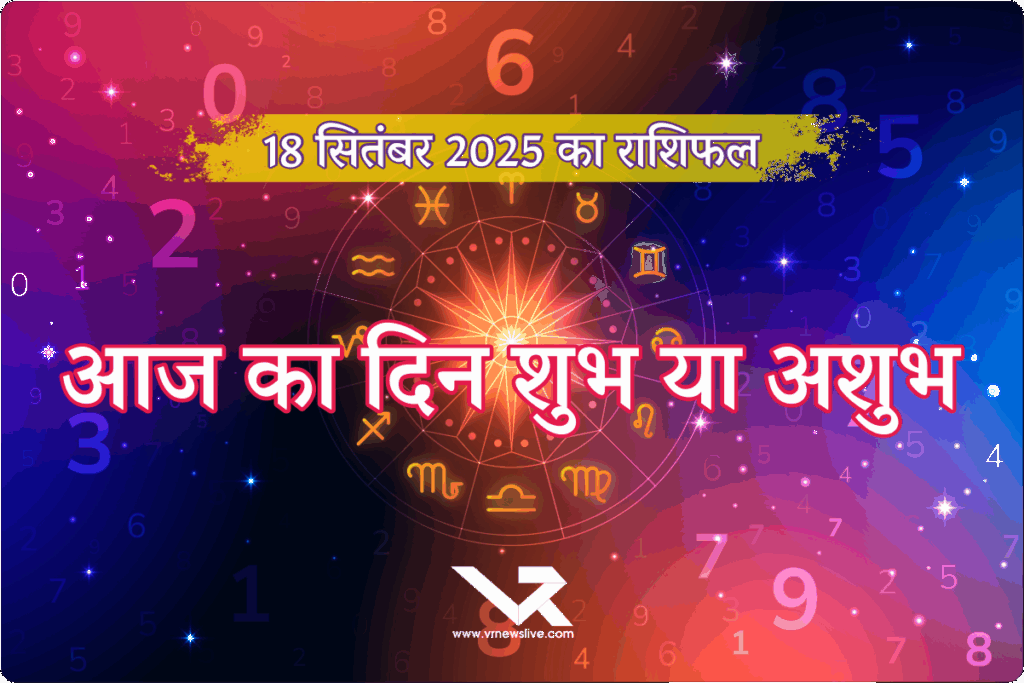 Horoscope 18 September 2025