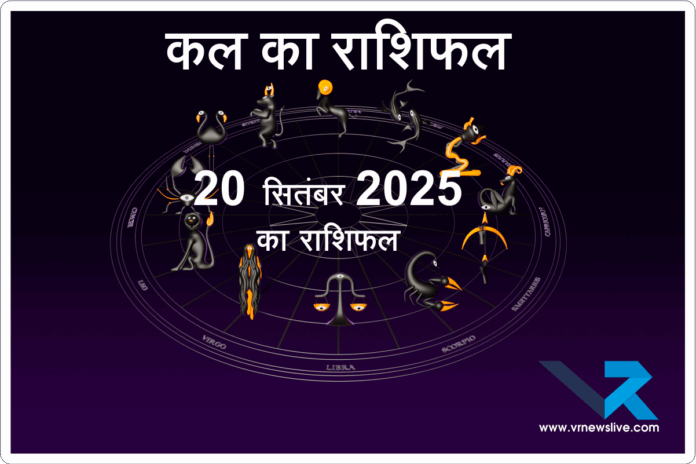 Kal Ka Rashifal