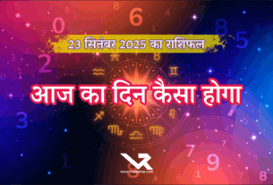 Aaj Ka Rashifal