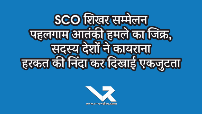 SCO शिखर सम्मेलन