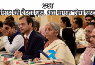 GST