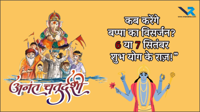 Anant Chaturdashi 2025