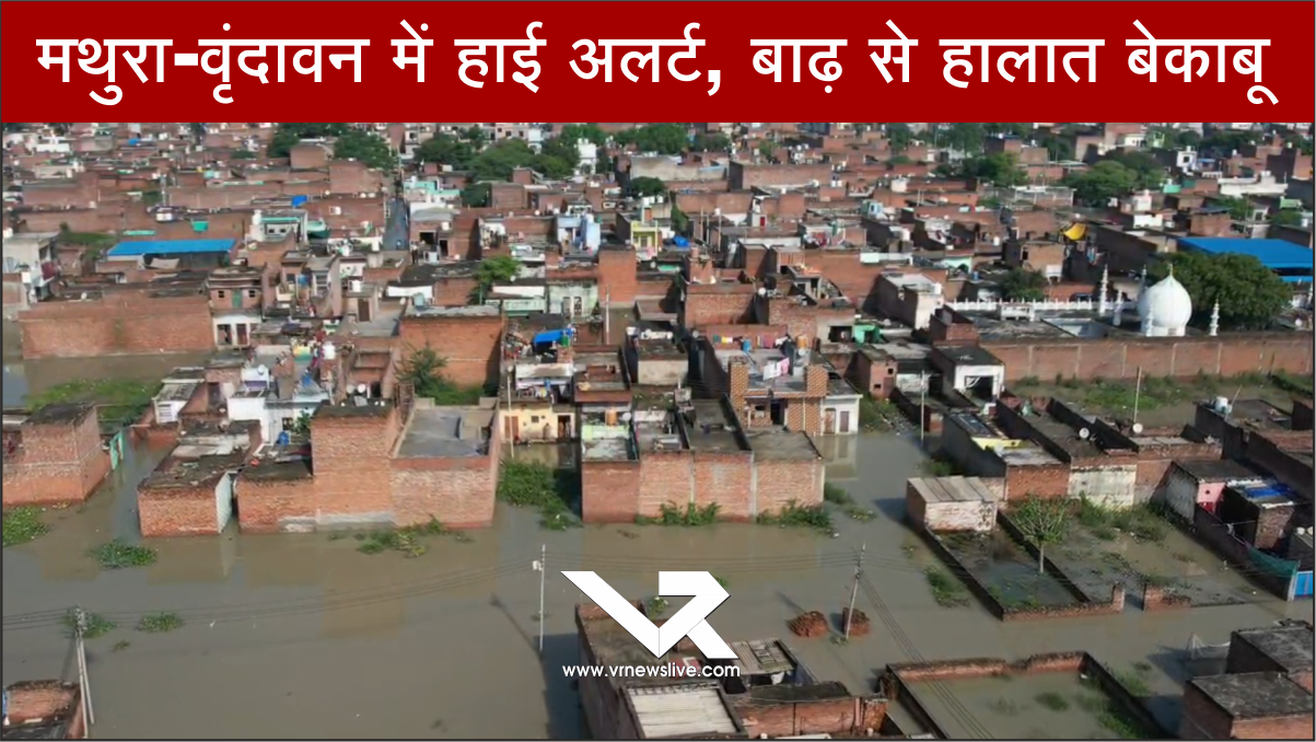Mathura Vridavan Flood Situation