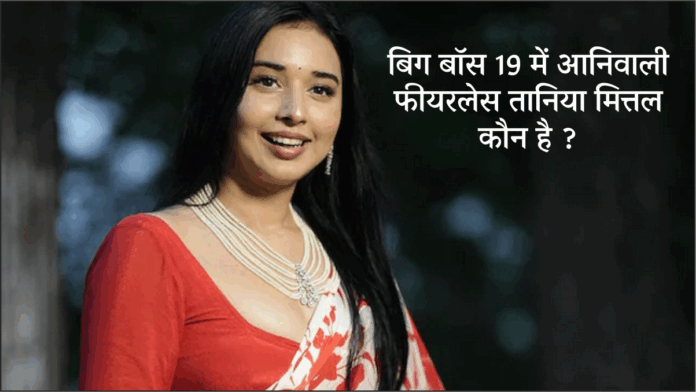 Big Boss 19 Contestant