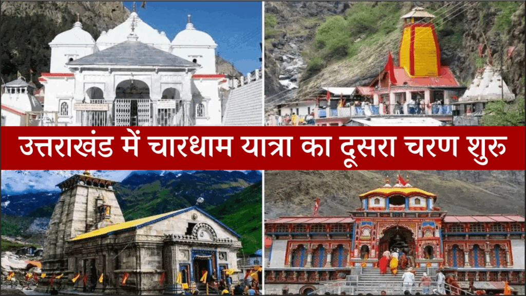 Char Dham Yatra