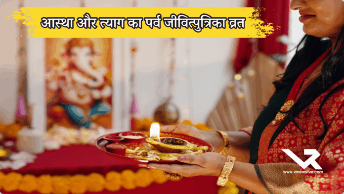 Jitiya Vrat Pooja 2025