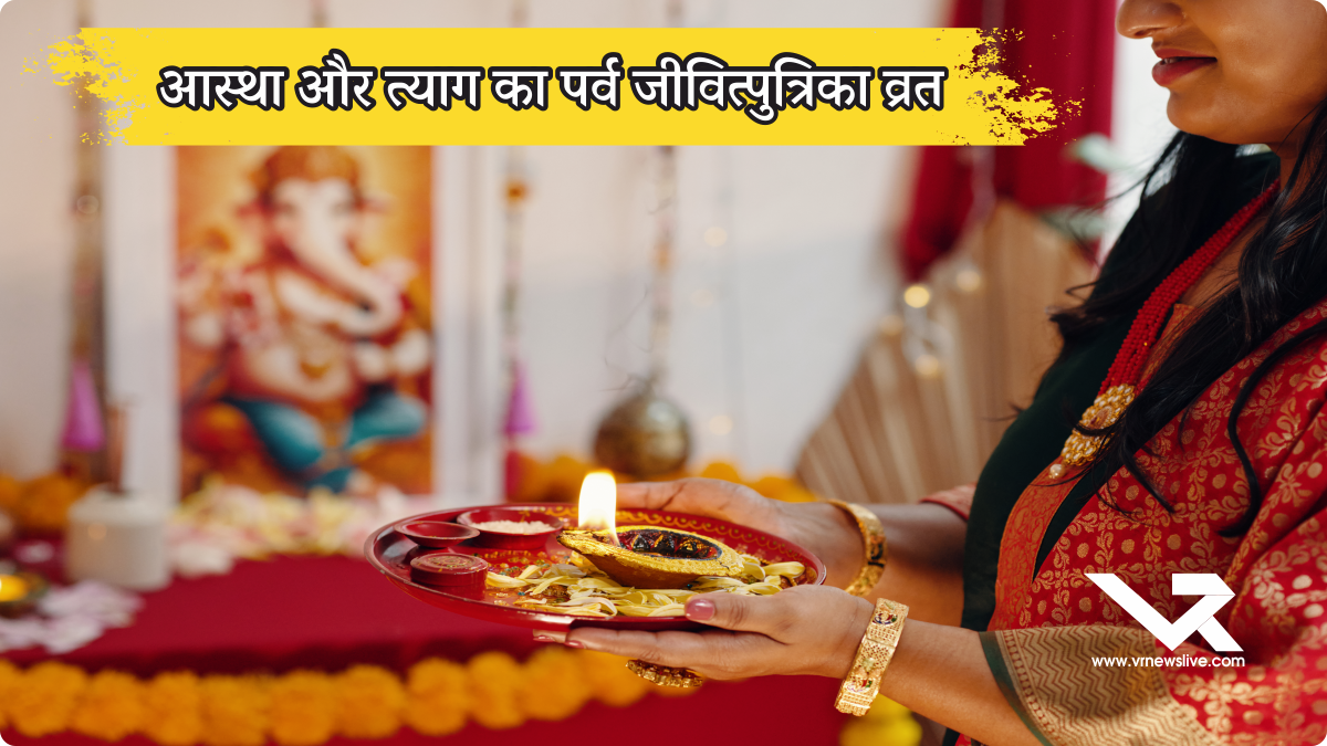 Jitiya Vrat Pooja 2025