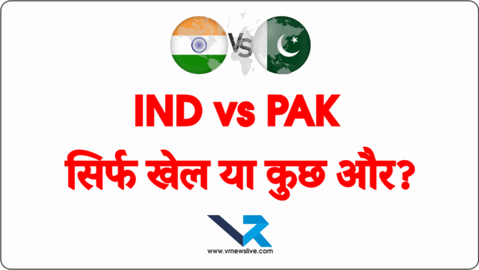IND vs PAK