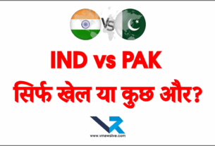 IND vs PAK