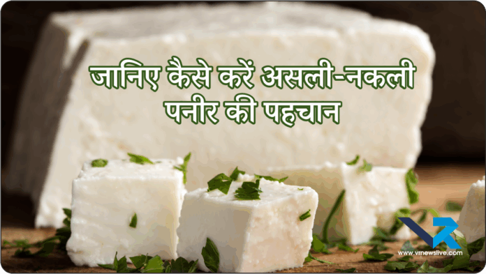 Asli Nakli Paneer