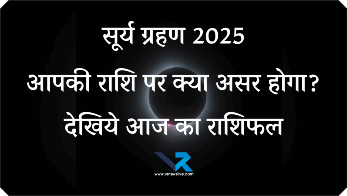 Solar Eclipse Horoscope Surya Grahan Rashifal