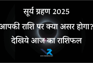 Solar Eclipse Horoscope Surya Grahan Rashifal