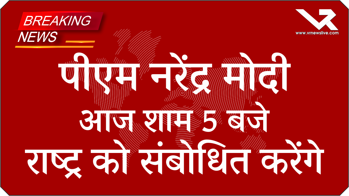 PM MODI Address To Nation