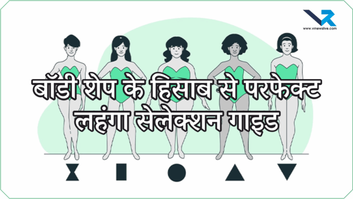 Body Shape Based Lehenga Guide