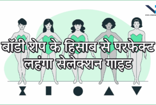 Body Shape Based Lehenga Guide