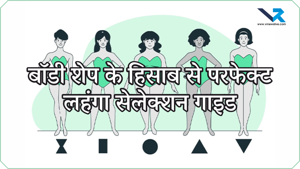 Body Shape Based Lehenga Guide