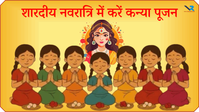 Navratri 2025 Kanya Pujan