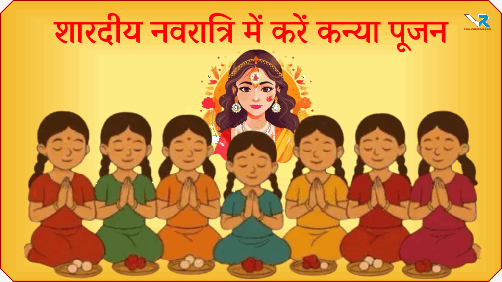 Navratri 2025 Kanya Pujan