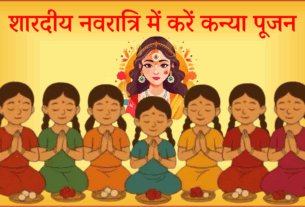 Navratri 2025 Kanya Pujan