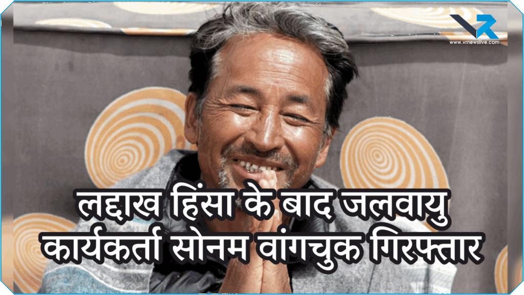 Sonam Wangchuk Arrested
