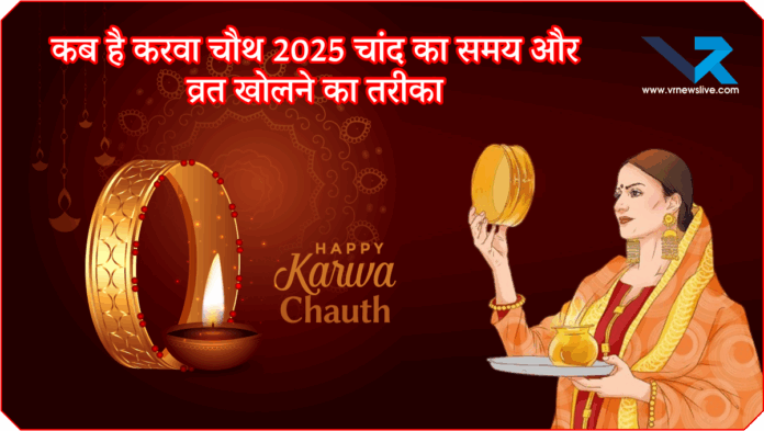 Karwa Chauth 2025