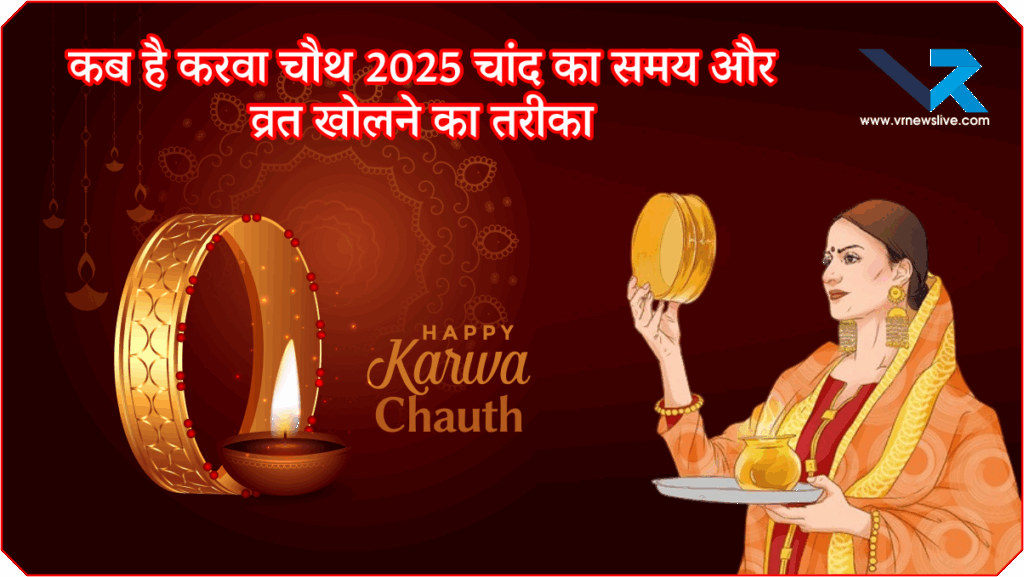 Karwa Chauth 2025