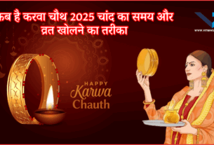 Karwa Chauth 2025