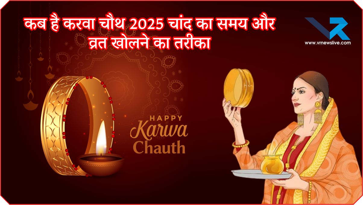 Karwa Chauth 2025