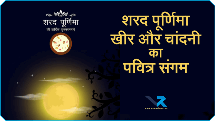Sharad Purnima 2025