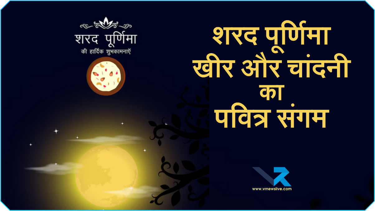 Sharad Purnima 2025