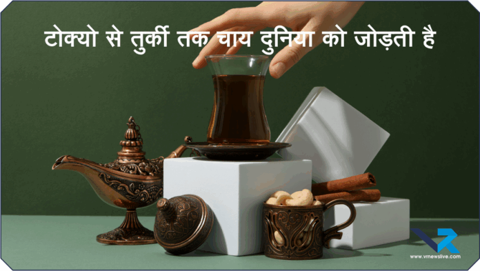 Global Tea Etiquette