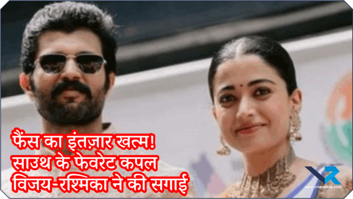 Vijay Rashmika Engagement