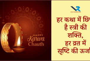 Karwa Chauth 2025