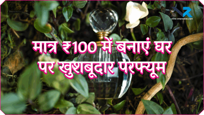 How To Make Perfume At Home