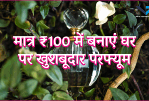 How To Make Perfume At Home