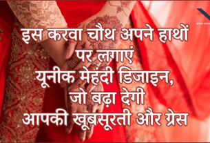 Karwa Chauth Mehendi Designs