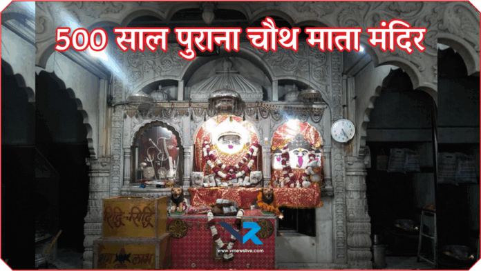 Chauth Mata Mandir