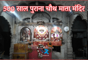 Chauth Mata Mandir
