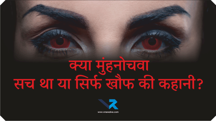 Muhnochwa Real Story