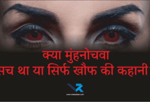 Muhnochwa Real Story